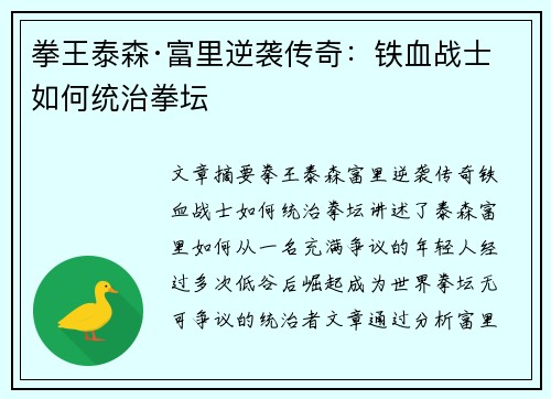 拳王泰森·富里逆袭传奇:铁血战士如何统治拳坛 拳王泰森·富里逆袭传奇:铁血战士如何统治拳坛