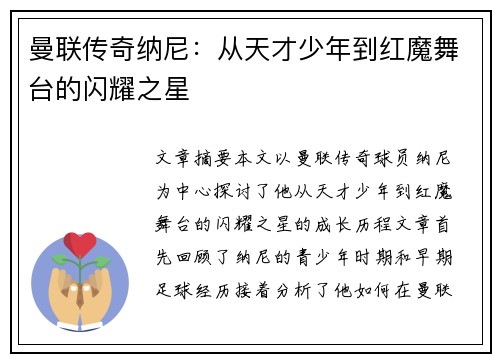 曼联传奇纳尼:从天才少年到红魔舞台的闪耀之星 曼联传奇纳尼:从天才少年到红魔舞台的闪耀之星