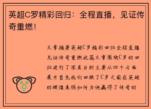 英超C罗精彩回归:全程直播,见证传奇重燃! 英超C罗精彩回归:全程直播,见证传奇重燃!