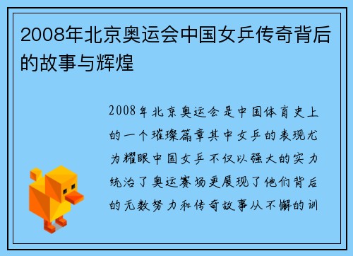 2008年北京奥运会中国女乒传奇背后的故事与辉煌 2008年北京奥运会中国女乒传奇背后的故事与辉煌