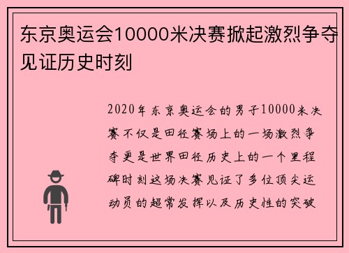 东京奥运会10000米决赛掀起激烈争夺见证历史时刻 东京奥运会10000米决赛掀起激烈争夺见证历史时刻