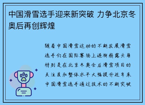 中国滑雪选手迎来新突破 力争北京冬奥后再创辉煌 中国滑雪选手迎来新突破 力争北京冬奥后再创辉煌