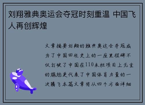 刘翔雅典奥运会夺冠时刻重温 中国飞人再创辉煌 刘翔雅典奥运会夺冠时刻重温 中国飞人再创辉煌