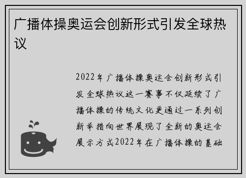 广播体操奥运会创新形式引发全球热议 广播体操奥运会创新形式引发全球热议