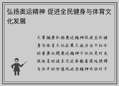弘扬奥运精神 促进全民健身与体育文化发展 弘扬奥运精神 促进全民健身与体育文化发展