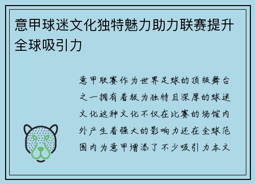 意甲球迷文化独特魅力助力联赛提升全球吸引力 意甲球迷文化独特魅力助力联赛提升全球吸引力