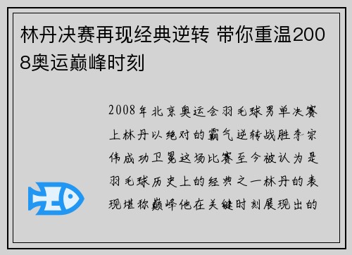 林丹决赛再现经典逆转 带你重温2008奥运巅峰时刻 林丹决赛再现经典逆转 带你重温2008奥运巅峰时刻
