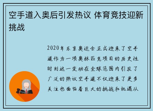 空手道入奥后引发热议 体育竞技迎新挑战 空手道入奥后引发热议 体育竞技迎新挑战